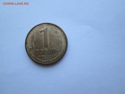 Раскол монет. 1992-1993г. до 12.12.14. 22-00 Москвы. - IMG_6224_1