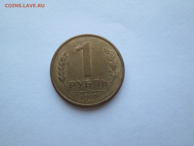 Раскол монет. 1992-1993г. до 12.12.14. 22-00 Москвы. - IMG_6226_1