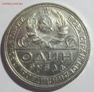 1 рубль 1924 года с 200 рублей. - IMG_1591.JPG