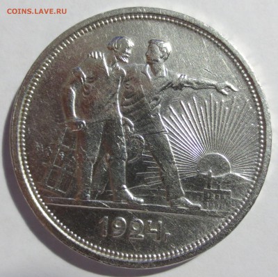 1 рубль 1924 года с 200 рублей. - IMG_1590.JPG