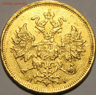 5 рублей 1867 года - IMG_6481.JPG
