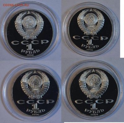Юбилейные рубли СССР 31 шт. PROOF 14.12 22-00 - Аверс 4