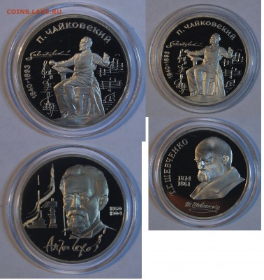 Юбилейные рубли СССР 31 шт. PROOF 14.12 22-00 - Реверс 4