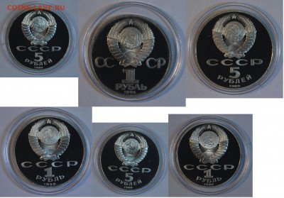 Юбилейные рубли СССР 31 шт. PROOF 14.12 22-00 - Аверс 3