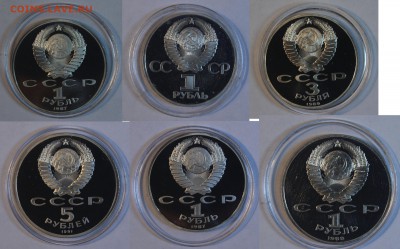Юбилейные рубли СССР 31 шт. PROOF 14.12 22-00 - Аверс 1