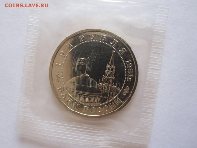 3 рубля Освобождение Киева 1993 АЦ 14.12 22:05 - IMG_3021.JPG