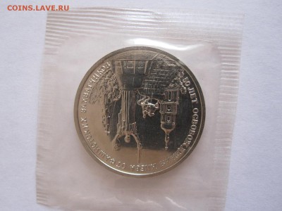 3 рубля Освобождение Киева 1993 АЦ 14.12 22:05 - IMG_3018.JPG