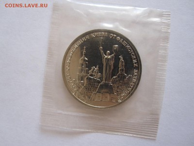 3 рубля Освобождение Киева 1993 АЦ 14.12 22:05 - IMG_3017.JPG