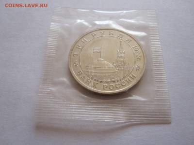 3 рубля Освобождение Киева 1993 АЦ 14.12 22:05 - IMG_3019.JPG