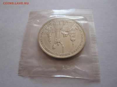 3 рубля Освобождение Киева 1993 АЦ 14.12 22:05 - IMG_3016.JPG
