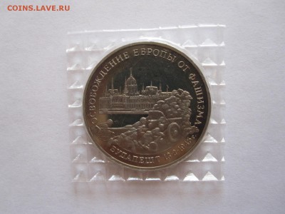 3 рубля Будапешт 1995 14.12 22:10 - IMG_3073.JPG