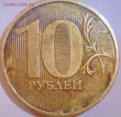 Непрочеканы 10руб(без года)3шт,10коп.2012г.+бонус - 4.JPG