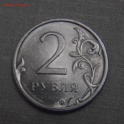 2 рубля 2009г спмд магнитная  шт.4.21А или 4.22А? - SAM_3580.JPG
