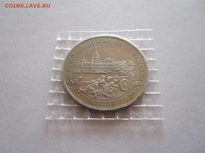 3 рубля Будапешт 1995 14.12 22:10 - IMG_3071.JPG