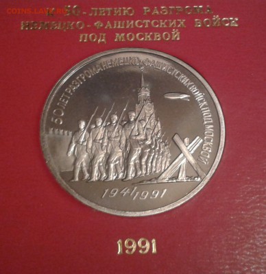 50 лет Победы под Москвой ПРУФ. До 22,15 МСК 13 декабря - 1