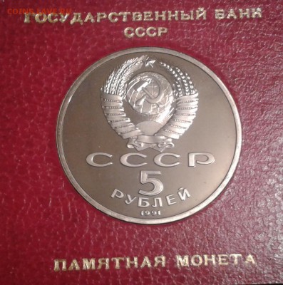 5 руб Архангельский собор ПРУФ. До 22,15 МСК 13 декабря - 2