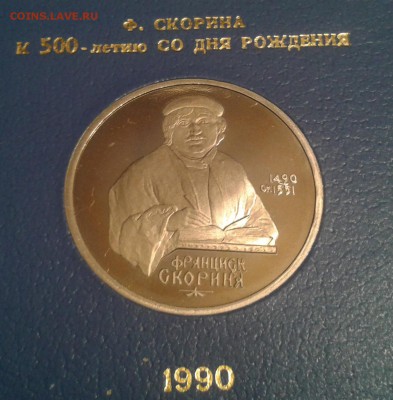 1 руб Скорина ПРУФ до 22,15 МСК 13 декабря - 1
