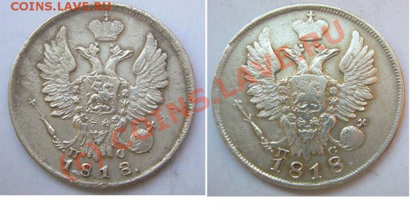 20 копеек 1818 - 20 -1818