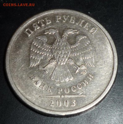 5 рублей 2003 г. Оценка - 57