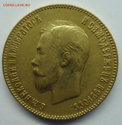 10 рублей 1901г Николай-II (ф.з) оценка - 10р1901