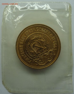 10 рублей 1980г Сеятель(ммд) в запайке. Оценка - 10р1980-2
