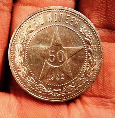 50к 1922 пл яркий блеск, 50к 1921 предродажная - DSC00587.JPG