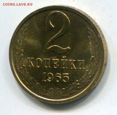 2 копейки 1965 роловые, подскажите почем продавать? - img184
