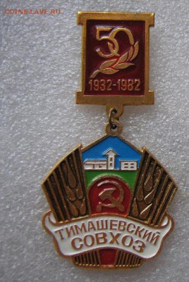 50 лет Тимашевский совхоз   до 16.12 в 21-55 мск - 05.07.2012 031.JPG