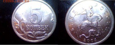 Браки на современных 5-копеечных монетах - 5к-2004с