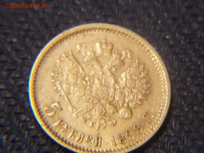 5 рублей 1898г. - DSCN2965.JPG