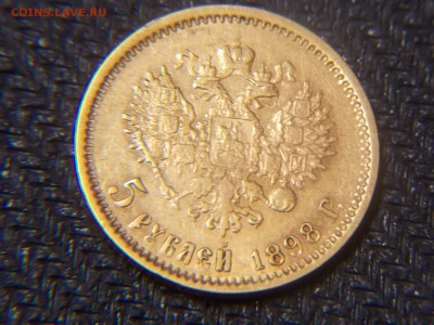 5 рублей 1898г. - DSCN2964.JPG