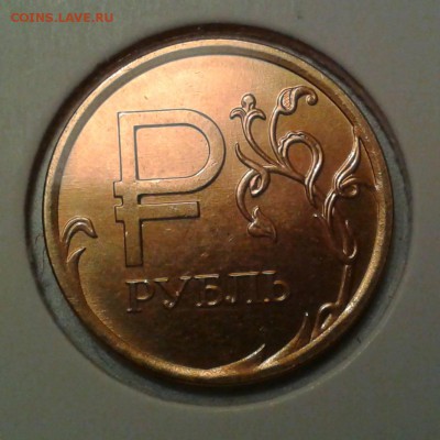 Погодовка 1 рубль СПМД 1997-2013 UNC до 11.12 22:00 мск - Фото-0064_e1