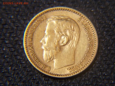 5 рублей 1898г. - DSCN2962.JPG