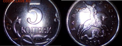 Браки на современных 5-копеечных монетах - 5к-2008м