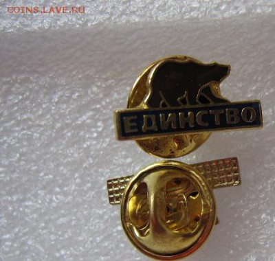 "Единство"  членский знак  партии  до 16.12 в 21-55 мс - 30.06.2012 037.JPG
