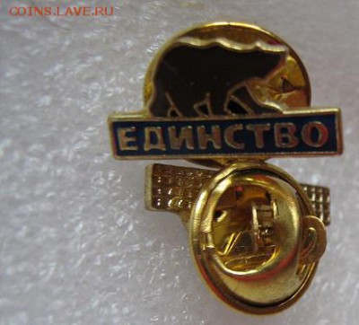 "Единство"  членский знак  партии  до 16.12 в 21-55 мс - 30.06.2012 038.JPG