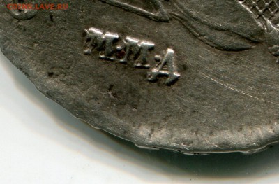 Полтинна 1745 ММД перечекан с полтинны Иоан Ант. Оценка. - img192