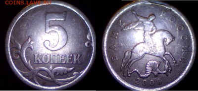 Браки на современных 5-копеечных монетах - 5к-2006с