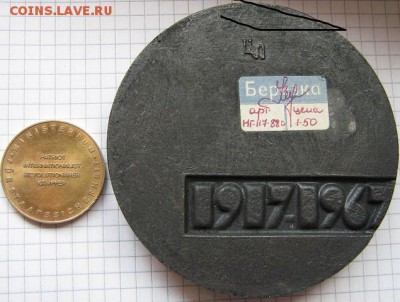 2 медали 50 лет Советской власти+Бойзен патриот ГДР до 16.12 - 16.08.12 068.JPG