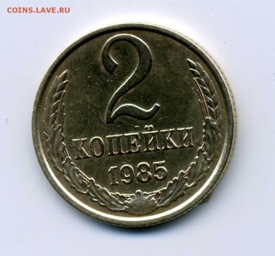 Инкузные буквы на 2 коп.1985 до-16.12.2014. 22-00 - img398