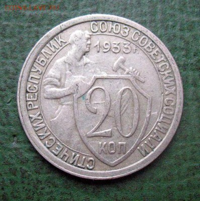  до 14 декабря 22.00 - 20 коп 1933 г. (фото2).JPG