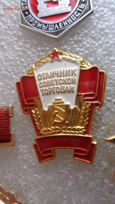 Отличник СС Советской торговли №3 до 16.12  в  21-45 мск - ззз  03.12.2014   ээээ 034.JPG