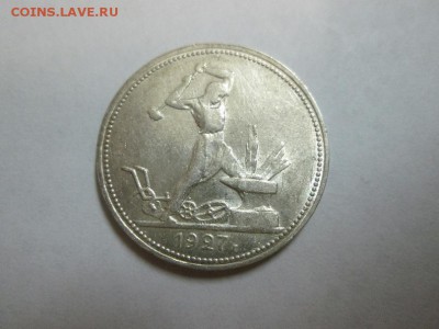 Полтинник 1927г Отличный!! до 12.12.14 22.00 - IMG_4859а