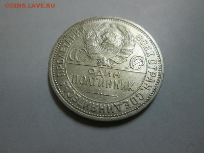 Полтинник 1927г Отличный!! до 12.12.14 22.00 - IMG_4860б