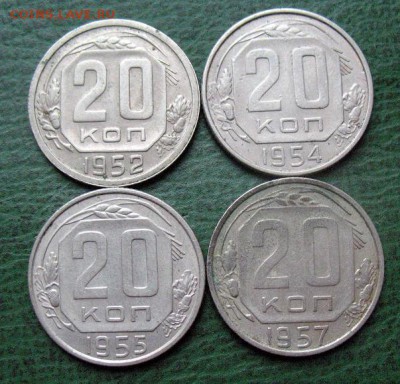 до 14 дек 22.00 - 20 копеек 1952, 1954, 1955, 1957 г.г. - до 14 дек (фото2).JPG