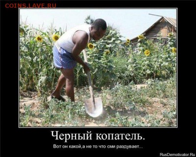 Черные копатели - 2aq5jYMMn54