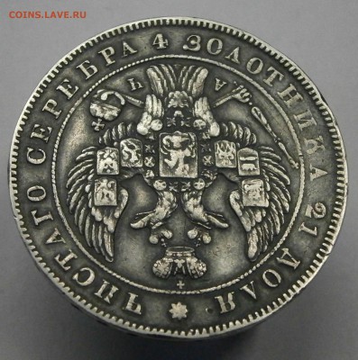 1 рубль 1842 СПБ АЧ. На подлинность и оценку. - PC110022.JPG