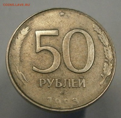 50 руб. 1993 лмд. Белый металл, гладкий гурт, не магнитная. - PC120001.JPG
