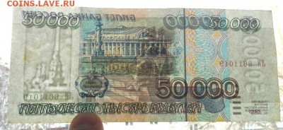 50000 РУБЛЕЙ 1995г. 14.12.14 - 20141211_094954(1)