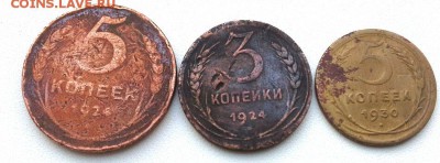5 КОПЕЕК  3 КОПЕЙКИ 1924г 5 КОПЕЕК 1930г до 14.12.14 - 20141211_103306(1)